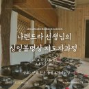 싱잉볼 명상 이미지