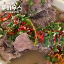 가좌어린이공원 | 진주 가좌동 쌀국수맛집 포하우스 현지느낌 랭쌥 솔직 후기