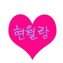 월랑 이미지