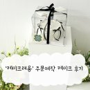 GS25 치평우미점 | 순천 주문 제작 케이크 &#39;케이크레용&#39; 브라이덜샤워용으로 주문한 내돈내산 후기