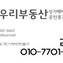 부동산114우리공인중개사사무소 이미지