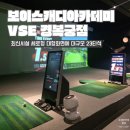 보이스캐디골프아카데미 VSE 경복궁점 - 경복궁역 골프연습장 추천 매력적인 세로형 대화면 시뮬레이터...