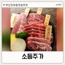 소등주가