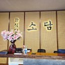 다낭 롯데마트 맛집 : 다낭한식당 소담 내돈내먹 방문기
