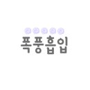 명륜진사갈비 구리인창점 이미지