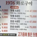1976화로구이