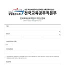 (양식)교육공무직본부 가입 신청서 이미지