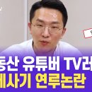 월세라고 안심할거없음 월세도 사기당해 나처럼..ㅎ 유튜버 TV러셀 ㅅㅂ 이미지