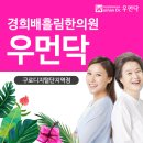 경희배흘림한의원 이미지