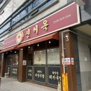 신서옥 | [성서공단맛집/호산동맛집] 돼지국밥 신서옥 성서본점 후기
