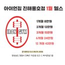 진풍헬스 이미지