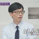 [유퀴즈] 유재석 중학교때 영어 100점 맞은 적 있다. 이미지