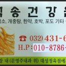 백송건강원