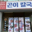 신중동역 7번출구 | [내돈내산][상동역 맛집] 알곤밥이라는게 있다니! [곤이칼국수]