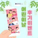 토프러스어학원 - 창원시 성산구 가양로124번길 5-3 | 토프러스어학원, 어린이날 기념 특별 후기 EVENT!