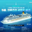 아바음악사 | 코스타 '세레나'호로 떠난 2018 롯데관광 전세선 1항차 크루즈여행 후기 - (1) 프롤로그 & 인천 출항일