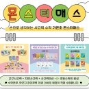 "성냥개비 하나로 키우는 수학적 사고력" 가온몬스터매스 장곡동사고력수학