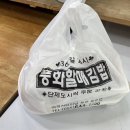 풍화김밥 이미지