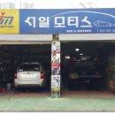 서일모터스 이미지