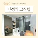 목동4층약국 | 신정동 고시원 학원가 가까운 목동학사 시설 좋은 원룸형 단기 월세 추천