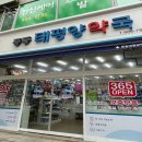 풍동태평양약국 이미지