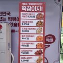 떡볶이참잘하는집떡참길음뉴타운점