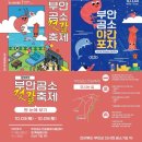 영남반점 | 193rd 부안 곰소젓갈 축제 캠핑후기