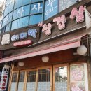 이대박생삼겹살 | 강원도 속초시 이대박 생삼겹, 가격, 후기, 리뷰