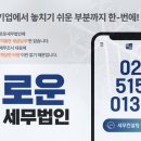 세무법인일우 이미지