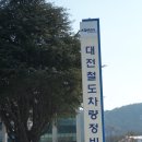 대전 철도차량 정비단 이미지