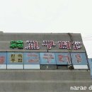고구려주점 - 구미시 송원서로8길 17 | 고구려주점