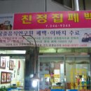친정집폐백 네이버블로그