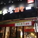 송도막창 이미지