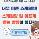 더엘치과의원 이미지