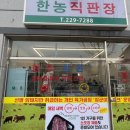 한농정육점