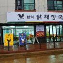 함덕 닭해장국 이미지