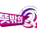 뜻밖의