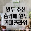 예가체프 | 원두 추천 : 맘에 쏙 든 커피플라워 예가체프 과테말라 원두 후기