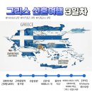 근대로의여행 골목투어4코스 | [그리스 신혼여행 3일차] 국회의사당 근위병 교대식, 근대올림픽경기장, 아테나스쿡, 도시 야경투어