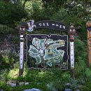 추령장승촌 이미지