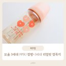 리얼핏 | MOYUUM｜3세대 PPSU 모윰젖병+3세대 리얼핏 모윰젖꼭지 후기