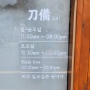 역삼 새로운 중식집, 도비(刀備, dobi) 후기