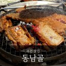 동남골 | [부천 맛집] 돼지갈비가 맛있는 소사동 동남골 가족외식/단체손님 추천 주차 및 운영시간