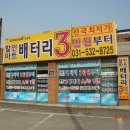 배터리할인마트 이미지
