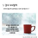 감사의 삶 44일차(10.14) 이미지