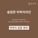 마곡에스테틱 ,마곡거북목교정 전문 점 오브미