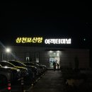 세븐일레븐 사천점 | 사천 삼천포 제주도 배 요금 및 시설 내돈내산