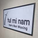 털미남 | 강남 선릉 역삼 남자 왁싱 전문 왁싱샵 [남자왁싱털미남] 후기
