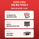 동아닉스 | 취업 특강 무료 이벤트! 8/6 대기업 취준 전략 설명회 듣고 1:1 컨설팅 신청 GO