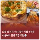 화랑대역6번출구 | 슈니픽! 서울여대 추천 맛집 소개🍚